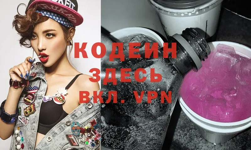 хочу   Бугуруслан  Кодеиновый сироп Lean Purple Drank 